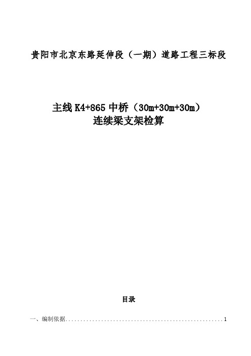 现浇箱梁支架计算