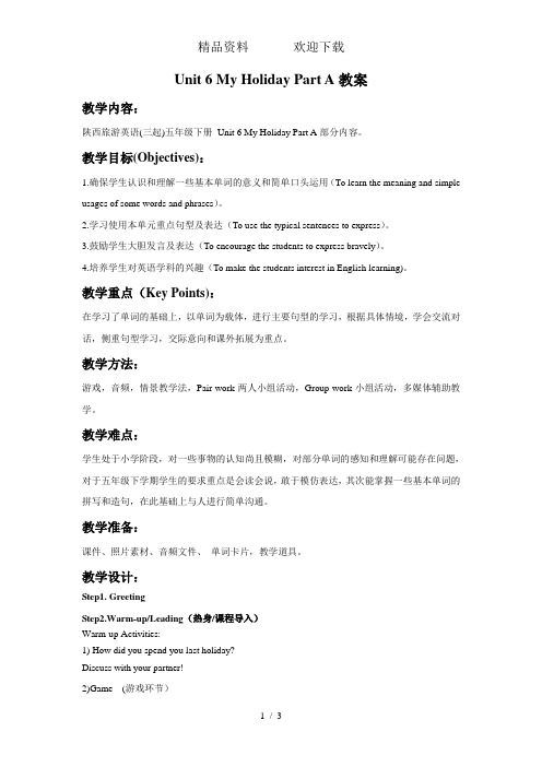 五年级下册英语教案Unit6MyHolidayPartB陕旅版