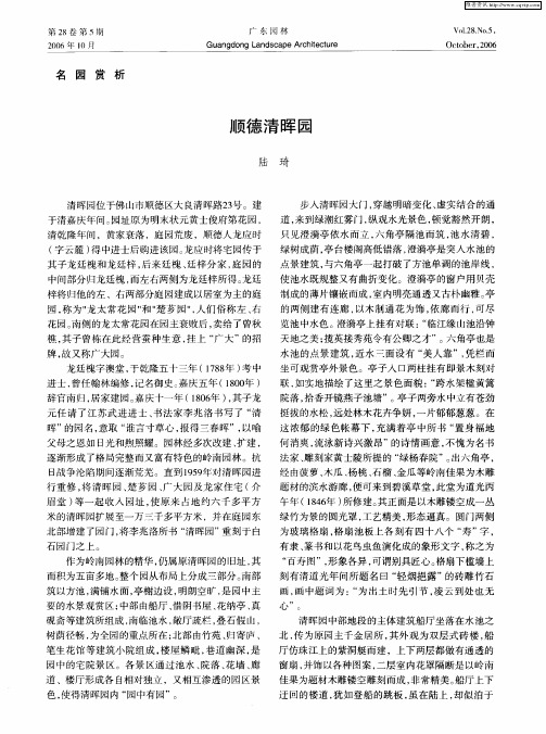 顺德清晖园