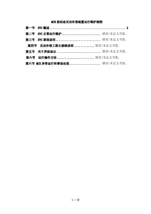SVC运行规程(1)