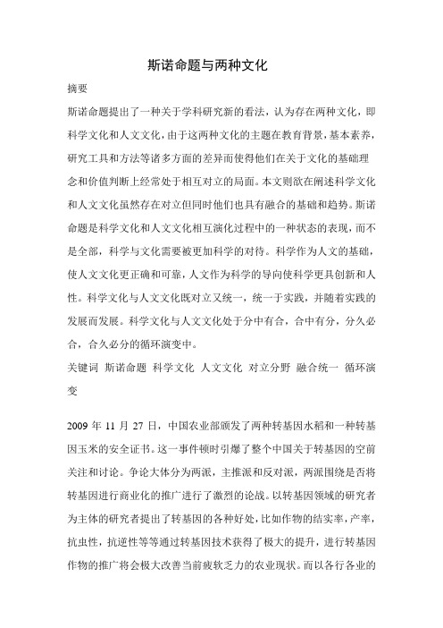 李燕骄斯诺命题与两种文化