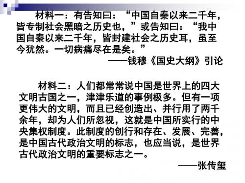 人教版必修1 第3课 从汉至元政治制度的演变 课件(共36张)