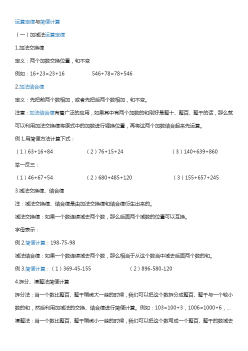 运算定律与简便计算-四年级