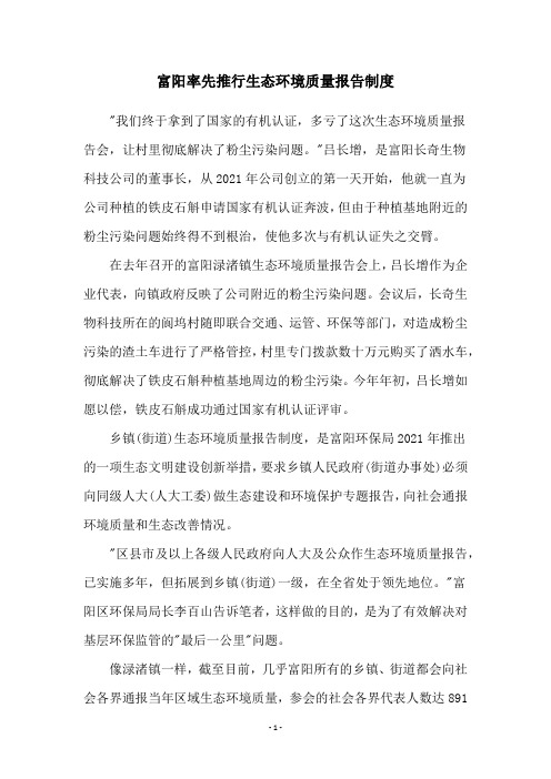 富阳率先推行生态环境质量报告制度