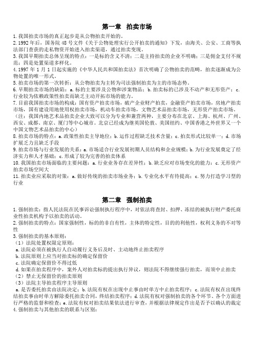 拍卖实务教程