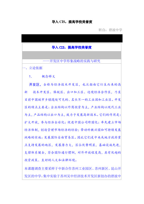 导入CIS,提高学校美誉度