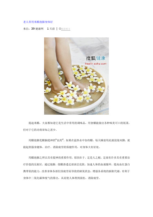 老人常用米醋泡脚身体好