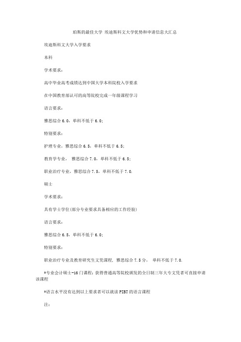 珀斯的最佳大学 埃迪斯科文大学优势和申请信息大汇总