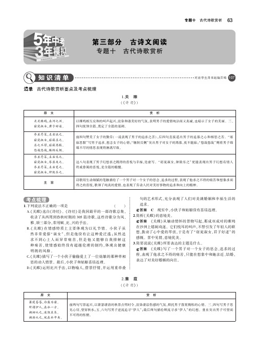 中考语文第三部分古诗文阅读专题十古代诗歌赏析讲解部分