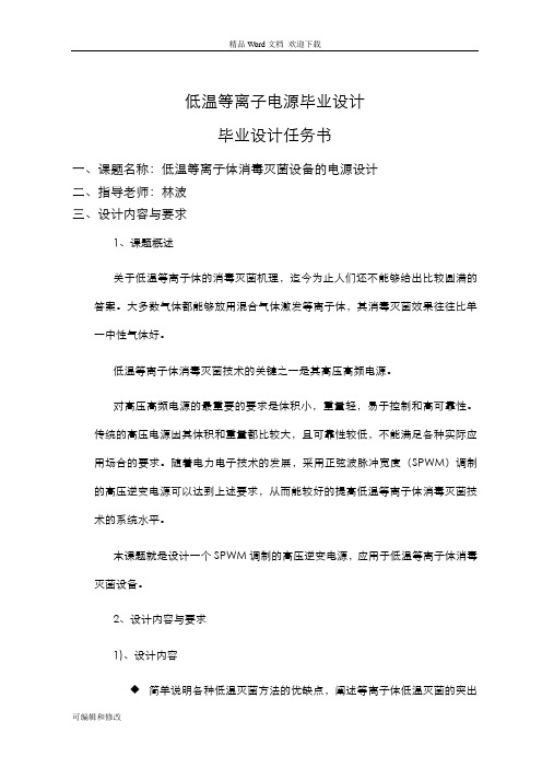 低温等离子电源毕业设计
