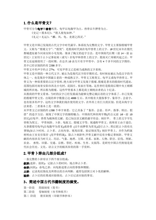 中华文化(文学篇)重点资料