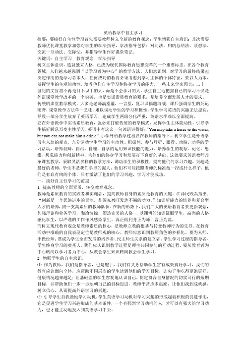 英语教学中自主学习
