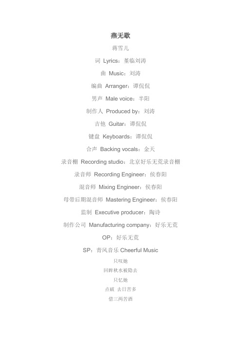燕无歇  蒋雪儿  歌词