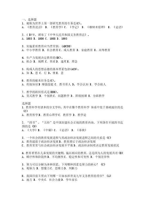 2020江苏教师考编真题汇总