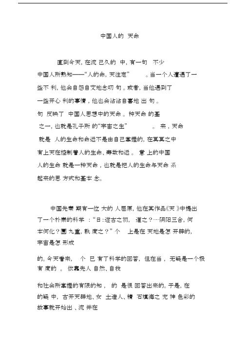 中国人的传统天命观.docx