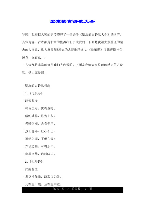 励志的古诗歌大全