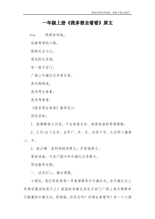 一年级上册《我多想去看看》原文