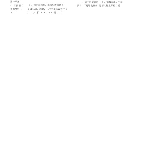 人教版小学四年级语文上册全册按课文内容填空(1)