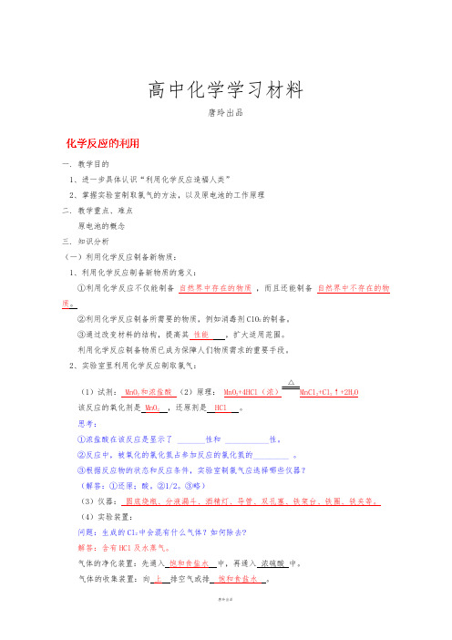 鲁科版高中化学必修二：2.3化学反应的利用知识精讲与例题.docx