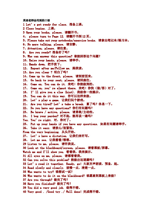 生活中你会用到的英语口语