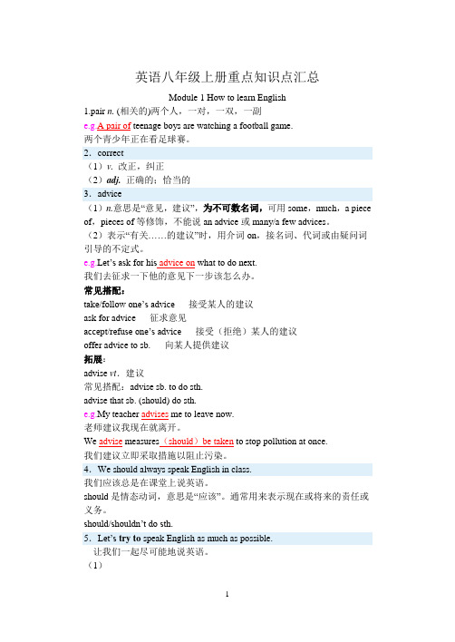八年级上册英语外研版(新)各模块知识点归纳总结(完美)