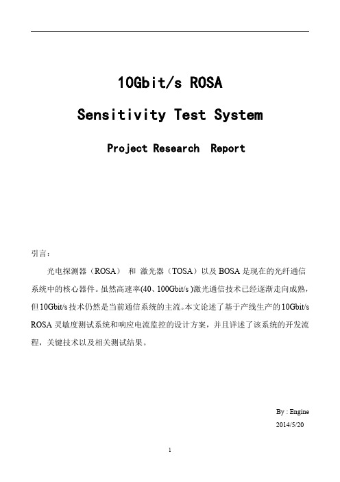 10Gbits ROSA灵敏度测试系统的设计