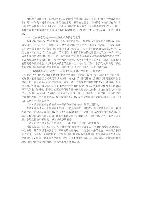 教学理念的改变