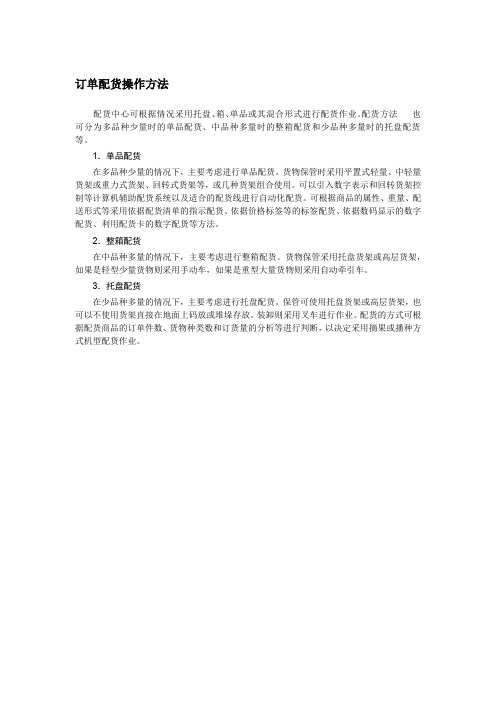 订单配货操作方法