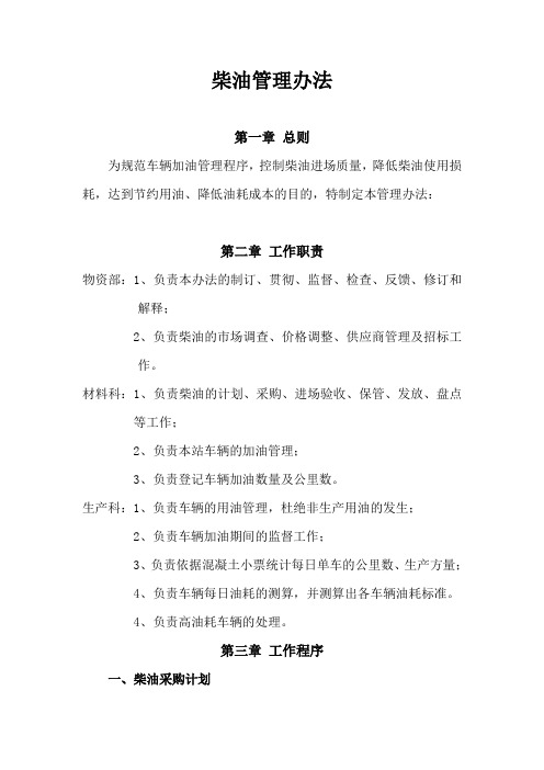 柴油管理办法