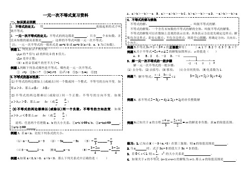 一元一次不等式复习资料