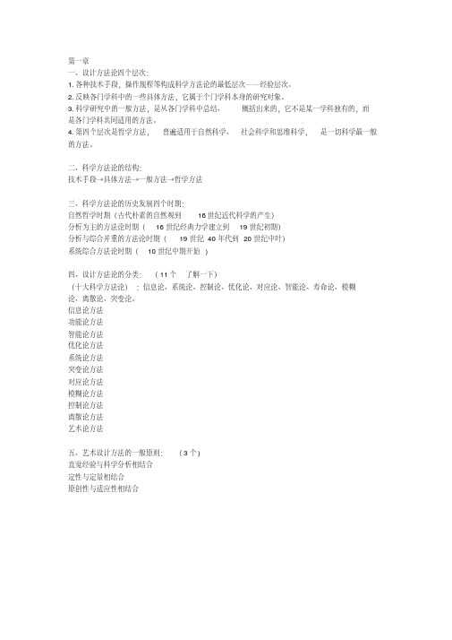 设计方法学重点整理