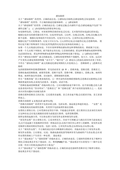 感知障碍