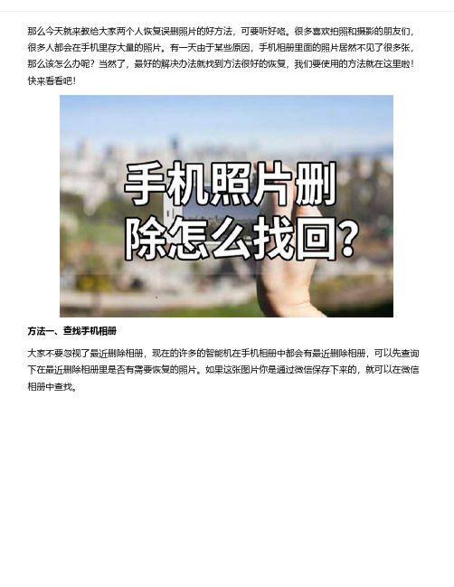 怎样把微信照片恢复,只需这么做就可以了？