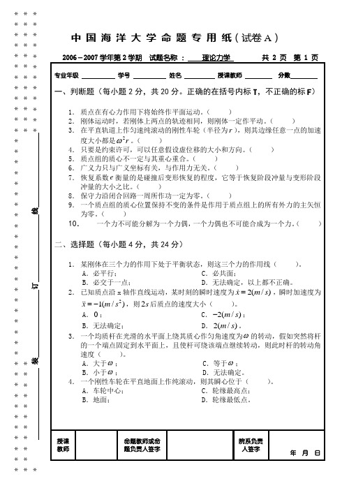 2007理论力学A