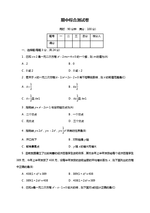 新人教版九年级数学上册期中综合测试卷