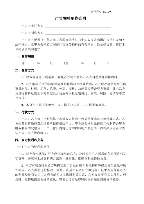 广告物料制作合同年度