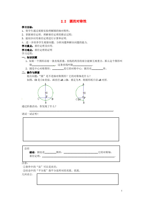 江苏省宿豫区丁嘴中心学校九年级数学上册 2.2 圆的对称性导学案2(无答案)(新版)苏科版 (2)