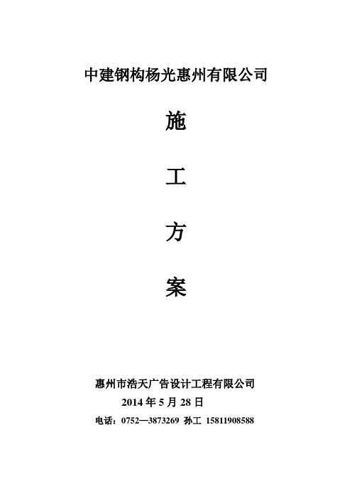 韶关始兴县某公司厂房镀锌铁皮屋面防水补漏施工方案