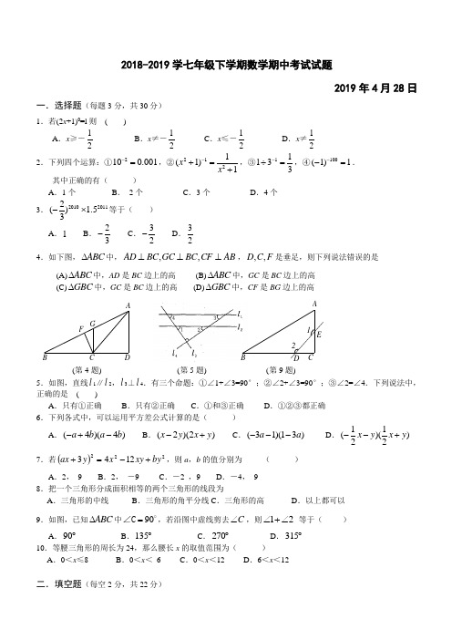 2018-2019学七年级下学期数学期中考试试题含参考答案