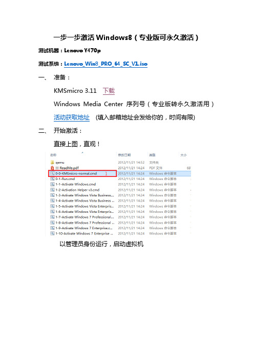 一步一步激活Windows8(专业版可永久激活)