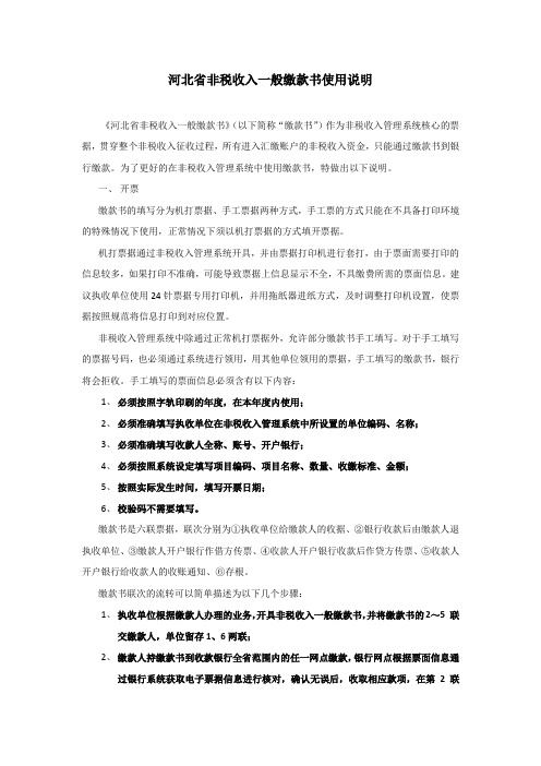 一般缴款书使用说明