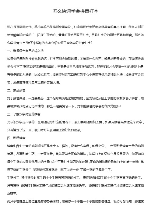 怎么快速学会拼音打字