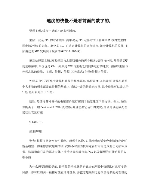 CPU多少GHZ才最快