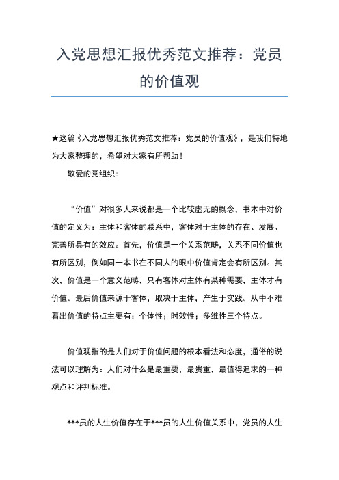 2019年最新优秀青年入党思想汇报格式思想汇报文档【五篇】