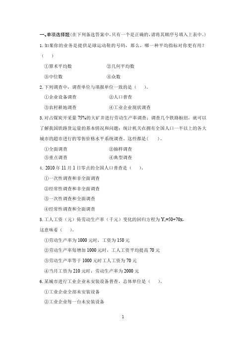 安徽财经大学统计学模拟题1