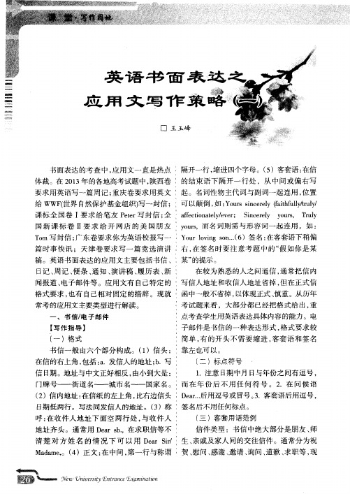 英语书面表达之应用文写作策略(一)