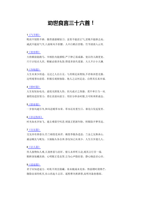 劝世良言三十六首