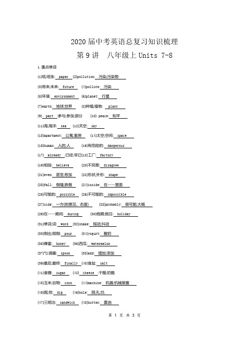 2020届中考英语总复习知识梳理八年级上Units 7-8