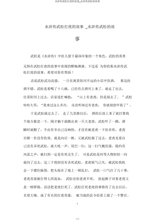 水浒传武松打虎的故事_水浒传武松的故事