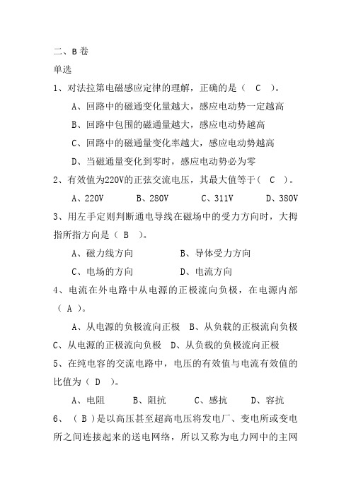 高压电工考试真题及答案2